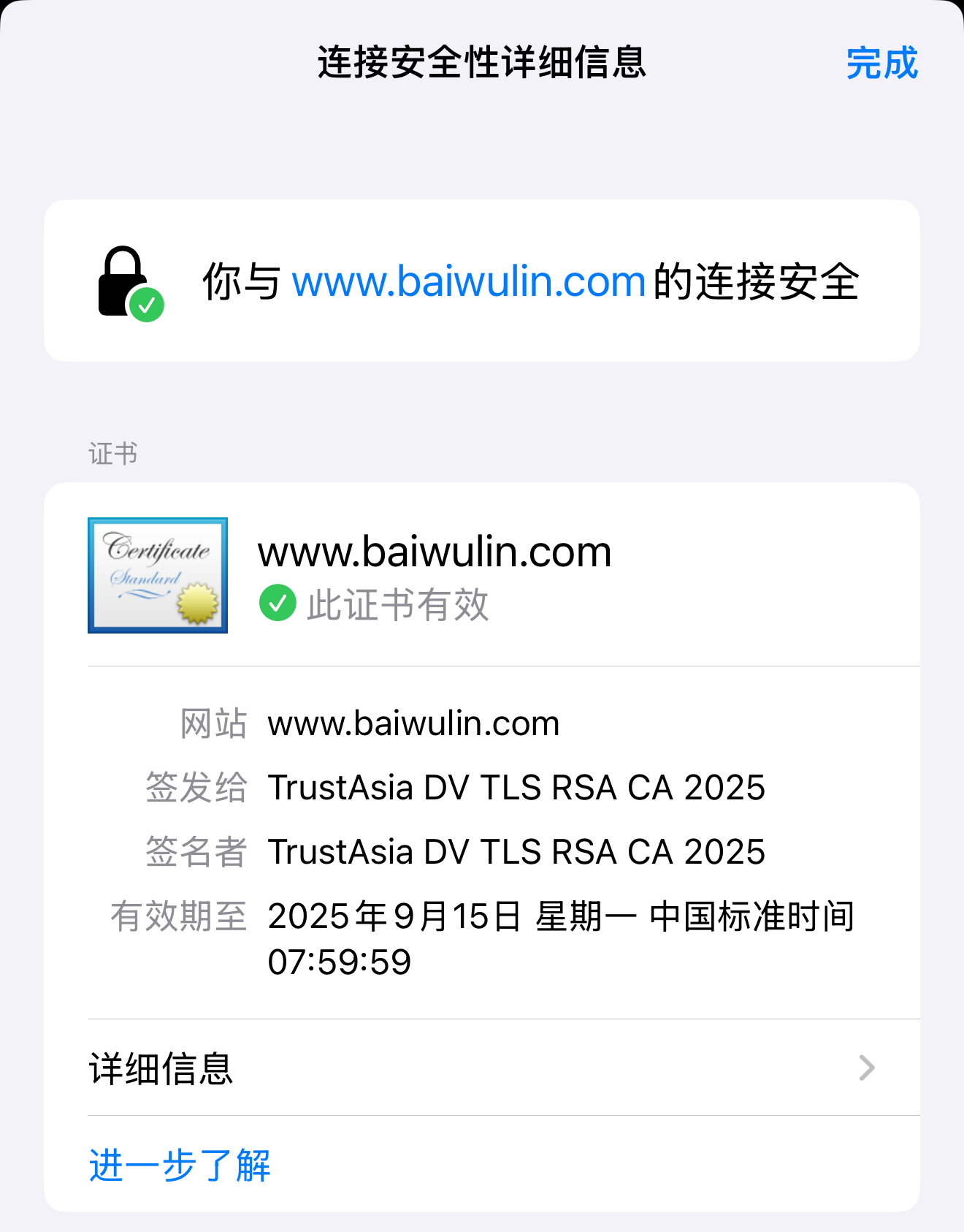 SSL证书