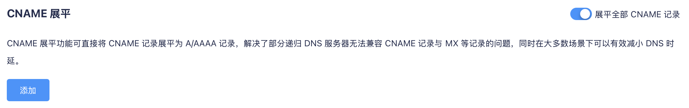 CNAME展平